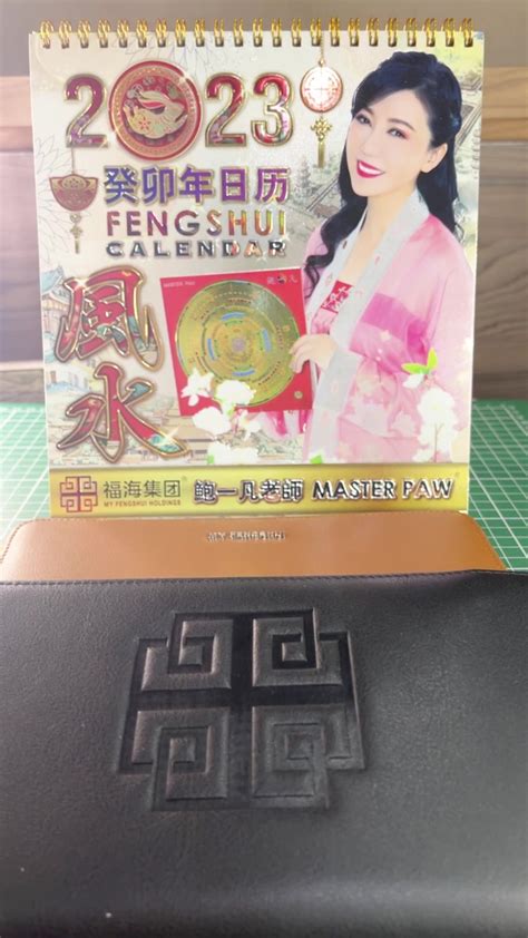 鲍一凡日历|鲍一凡风水 Master Paw Feng Shui